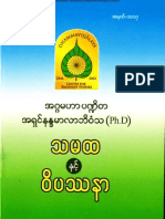 အရွင္နႏၵမာလာဘိဝံသ သမထႏွင့္ဝိပႆနာ