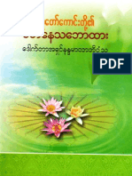 အရွင္နႏၵမာလာဘိဝံသ သူေတာ္ေကာင္းတို႔၏စိတ္ေနသေဘာထား