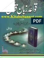 Qawaid Zuban e Quran 1