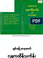 ခ်မ္းေျမ့ဆရာေတာ္ဘုရားၾကီး၏ လႈကထိန္သကၤန္းႏွင့္ မဂ္လမ္းကိုရြယ္ တရားေတာ္