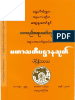 မဟာစည္ဆရာေတာ္ဘုရားႀကီး မဟာသတိပ႒ာနသုတ္