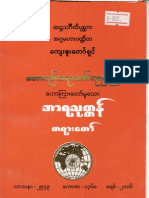 မဟာစည္ဆရာေတာ္ဘုရားႀကီး ဘာရသုတၱန္တရားေတာ္