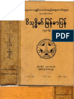 မဟာစည္ဆရာေတာ္ဘုရားႀကီး... ဝိသုဒၶိမဂ္ ျမန္မာျပန္ (ပထမတြဲ)