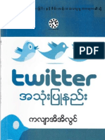 Twitter အသံုးျပဳနည္း (ကလ်ာအိအိလြင္)