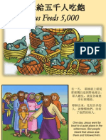 耶穌給五千人吃飽 - Jesus Feeds 5,000