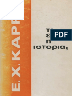 Τι είναι η ιστορία; 