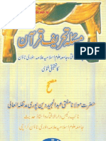 Tehreef e Quran Ulama Binori Town Ka Tehqeeqi Fatwa