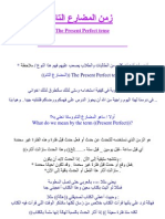 زمن المضارع التام PDF