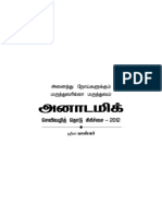 Anatomic Therapy Tamil PDF Book