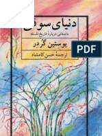 Donyaye Sufi PDF