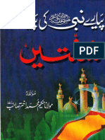 Piyaray Nabi Ki Piyare Sunnatain by Maulana Hakeem Muhammad Akhter