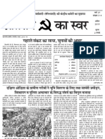 Pratirodh Ka Swar, April 2013