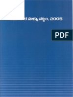 సమాచార హక్కు చట్టం - 2005