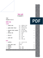 NCERT Book Hindi - Antra Part II Class XII