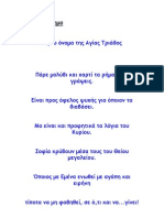 ΠΡΟΦΗΤΙΚΑ ΠΟΙΗΜΑΤΑ ΑΠΟ ΜΙΑ ΕΛΛΗΝΙΔΑ ΓΕΡΟΝΤΙΣΣΑ