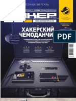 Хакер 2012 08 PDF