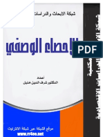 الاحصاء الوصفي