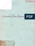 Ani Ilakkanam (Tamil Poetics)