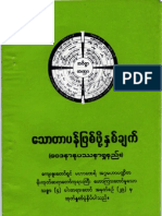 +MogokSayadaw - ThawTaPan