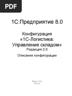 1С-Логистика Управление складом. Руководство пользователя