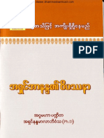 (Dr အရွင္နႏၵမာလာဘိဝံသ) အရွင္အာနႏၵာ၏ ဝိပႆနာ