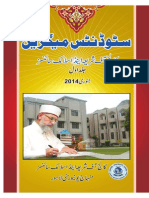 Students Magazine (COSIS, Minhaj University) - Jan 2014