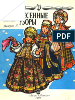 Песенные узоры Выпуск 3 PDF