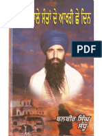 Bhindranwale Santan de Aakhri 6 Din