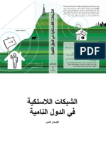 Wireless Networking in the Developing World (Arabic) الشبكات الاسلكية فى الدول الناميه