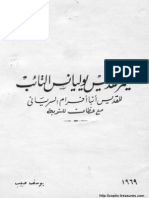 ميمر القديس يوليانوس التائب - مار افرام السرياني - الشماس يوسف حبيب PDF