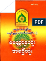 (Dr အရွင္နႏၵမာလာဘိဝံသ) ေမတၱာႏွလံုး အစဥ္သံုး