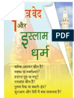 Pavitra Ved Aur Islam Dharam (Revised Edition)