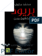 بريود - صمت أنثوى صاخب PDF