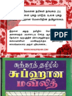 Subhana Mowlid Tamil Final