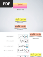 Arabic pronouns - part1- الضَّمَائِرْ