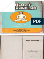 siththarmaiporul -சித்தர் மெய்பொருள்