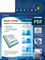 Беспроводные Технологии 2010-3
