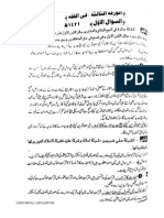 Quduri Shareef Past Papers Part 1