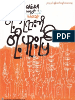 ေမာင္ကိုကို (အမရပူရ) - တို႕ဘုရားကိုတို႕ဖူးျပီ