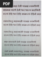 Devi Dhyana Stotram - Rajyam Dehi Dhanam Dehi Samrajyam Dehime Sadaa