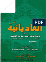 القاديانية لأحمد رضا خان الحنفي- رحمه الله