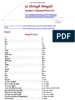 Learn Oriya Through Bengali