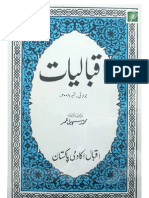 اقبال، ابن عربی اور وحدت الوجود Iqbal Ibn Arabi Aur Wahdat Al-wujud