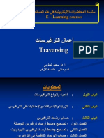 سلسلة المحاضرات الإليكترونية فى علم المساحة المحاضرة 4 أعمال الترافيرسات Traversing