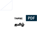 Tamil TNPSC