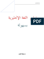 الشامل في تعلم الانجليزية PDF