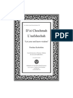 D'ei Chochmah L'nafshechah: "Let Your Soul Know Wisdom"