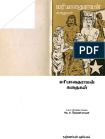 Tamil Stories - Mariyadai Raman Kathaikal