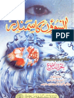 Aansuon Ka Samandar by Sheikh Imdadullah Anwar