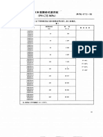 JBT 10830-2008 液压电磁换向座阀 PDF